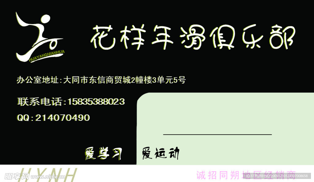 俱乐部名片