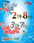 夏装活动