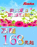夏装 活动
