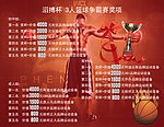 篮球赛
