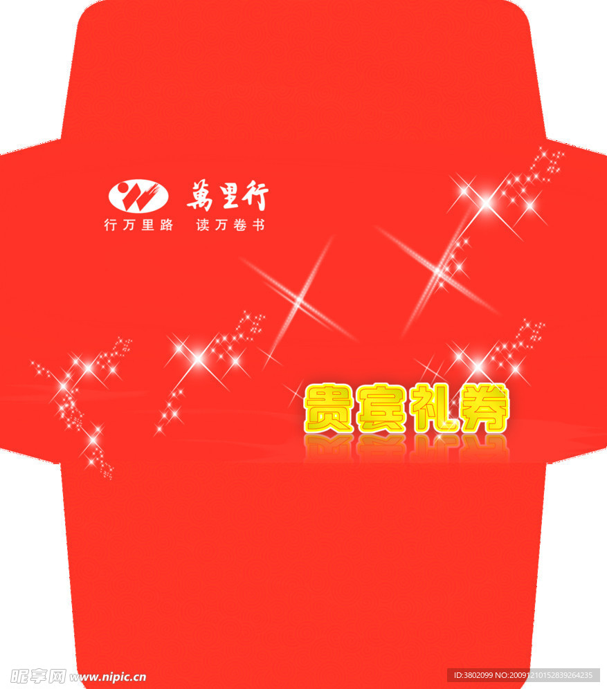 喜庆信封