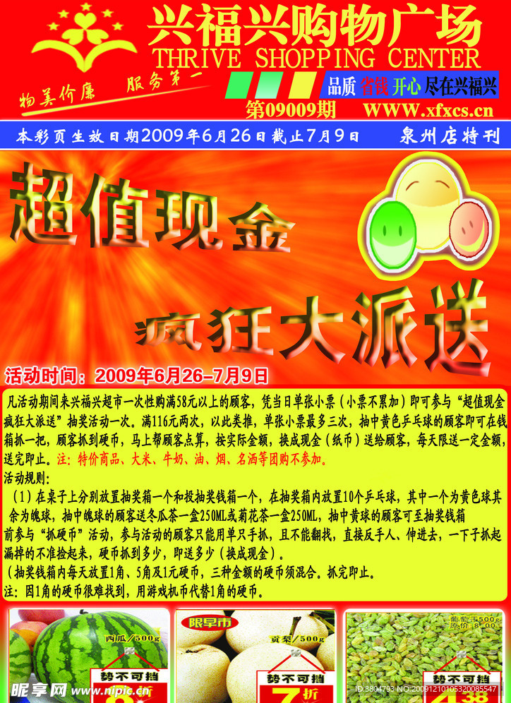 超市宣传单