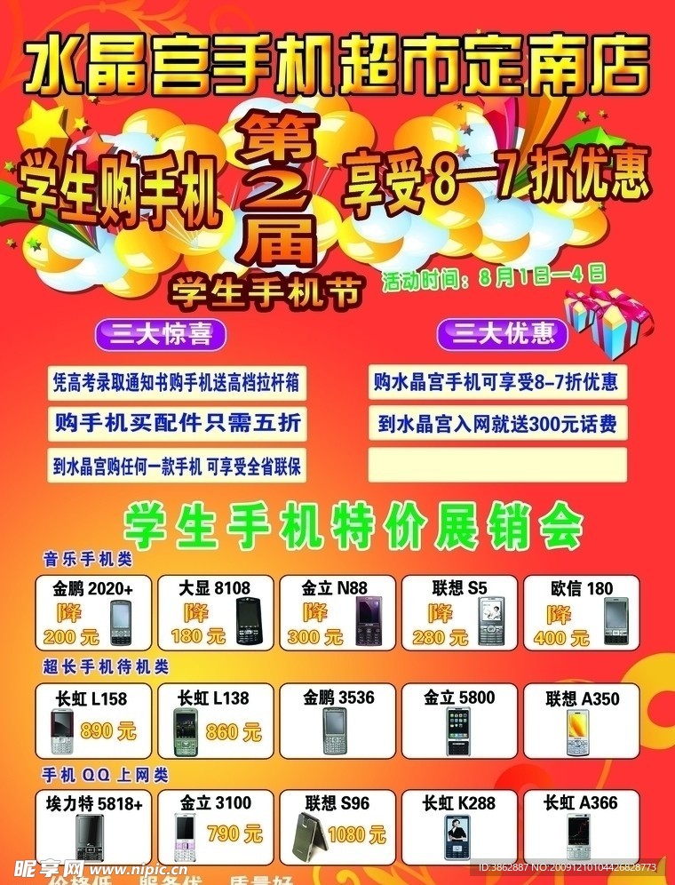 促销宣传单