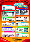 3周庆DM宣传单