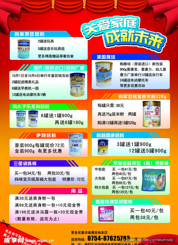 3周庆DM宣传单