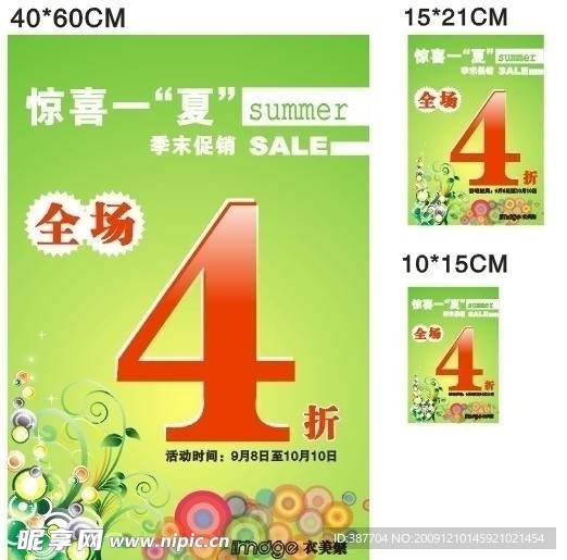优美世界优惠活动广告设计