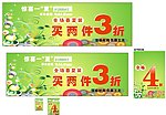 优美世界优惠活动广告设计