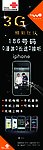 联通3G IPone