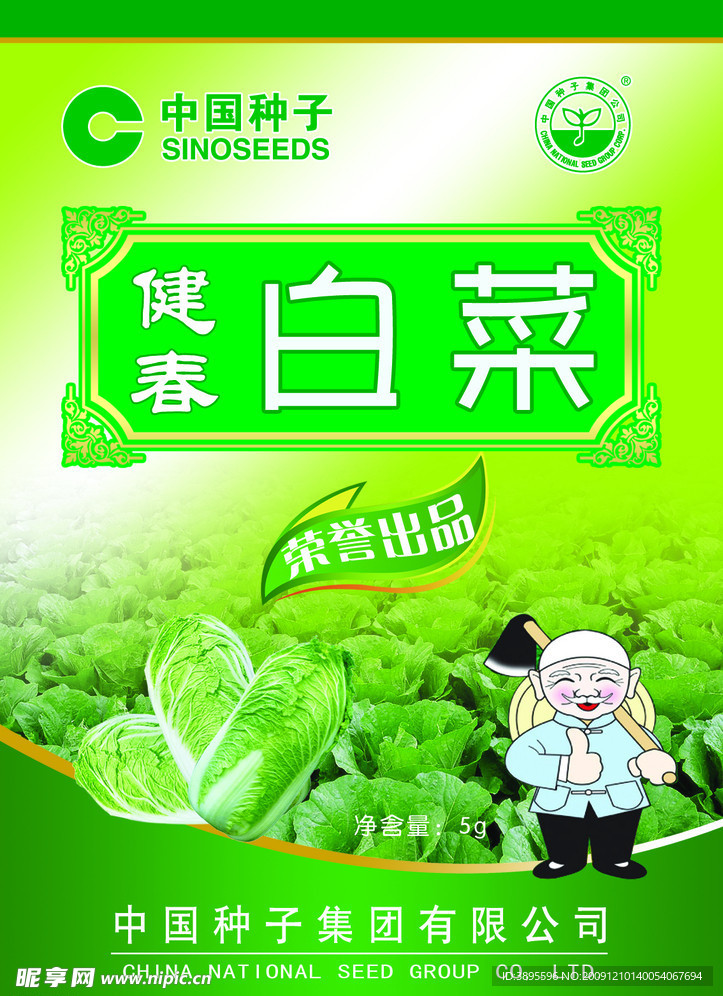 白菜包装袋