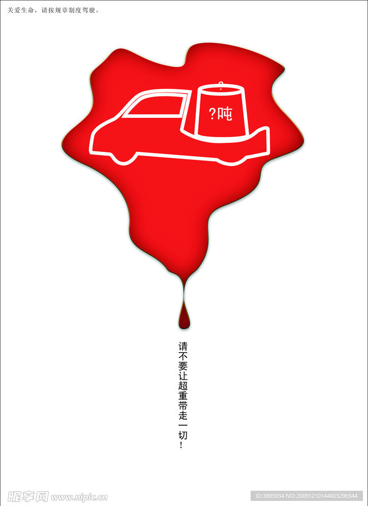 交通安全
