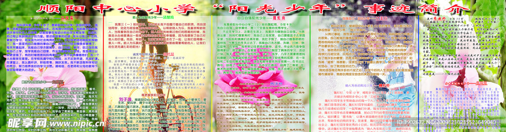 阳光少年