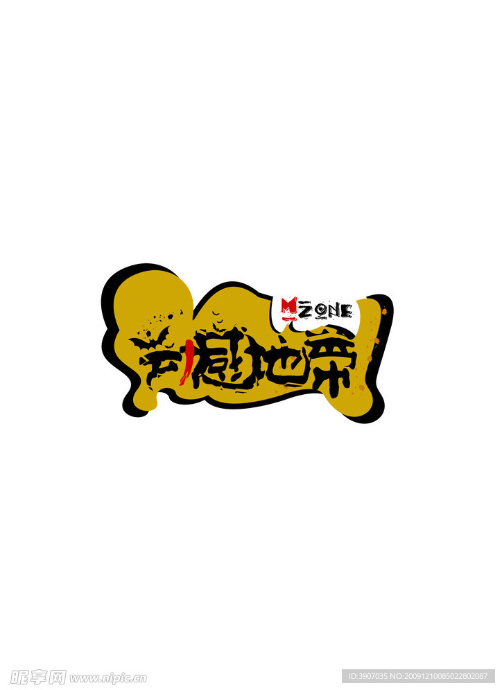 动感地带电玩