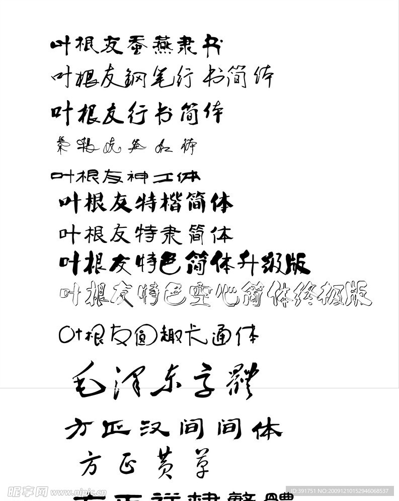 书法字体 字体下载