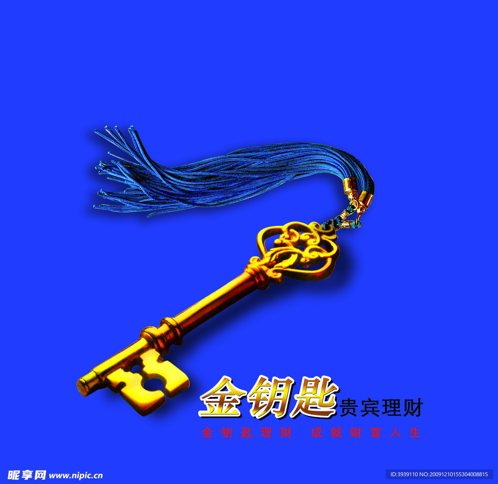 锁匙