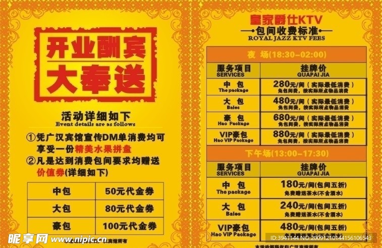 开业海报