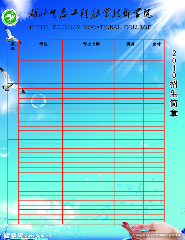 招征专业