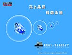 万众形象宣传
