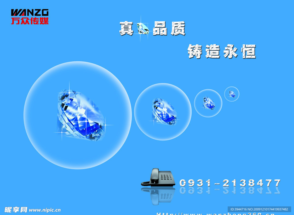 万众形象宣传