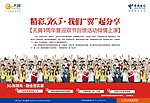 电信天翼广告