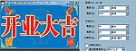 开业大吉