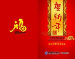 2010贺卡