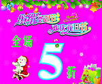 缤纷圣诞节
