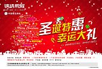圣诞特惠 幸运大礼