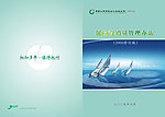 保险公司封面