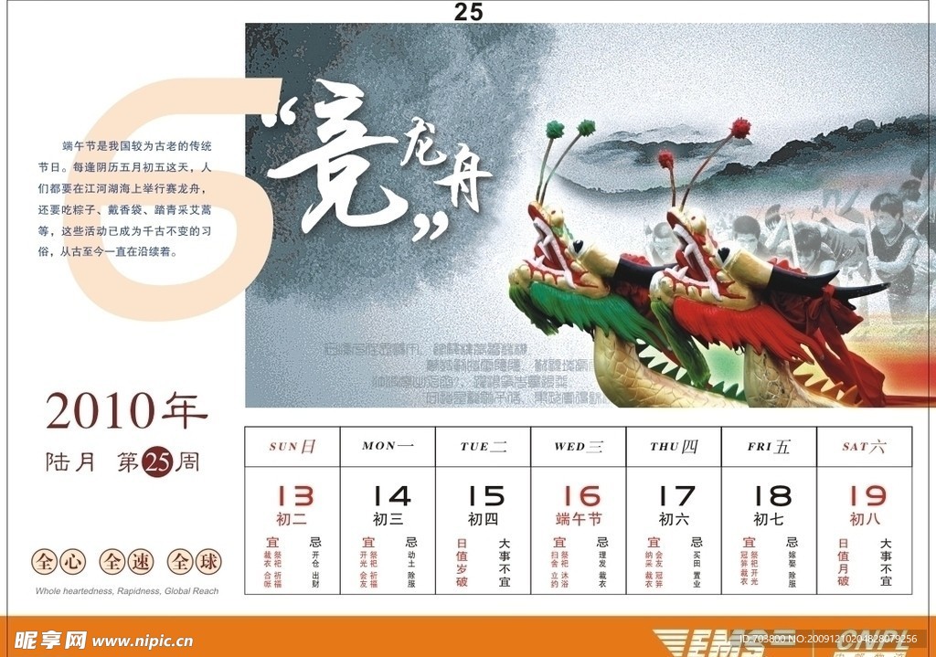 邮政EMS2010年周历设计