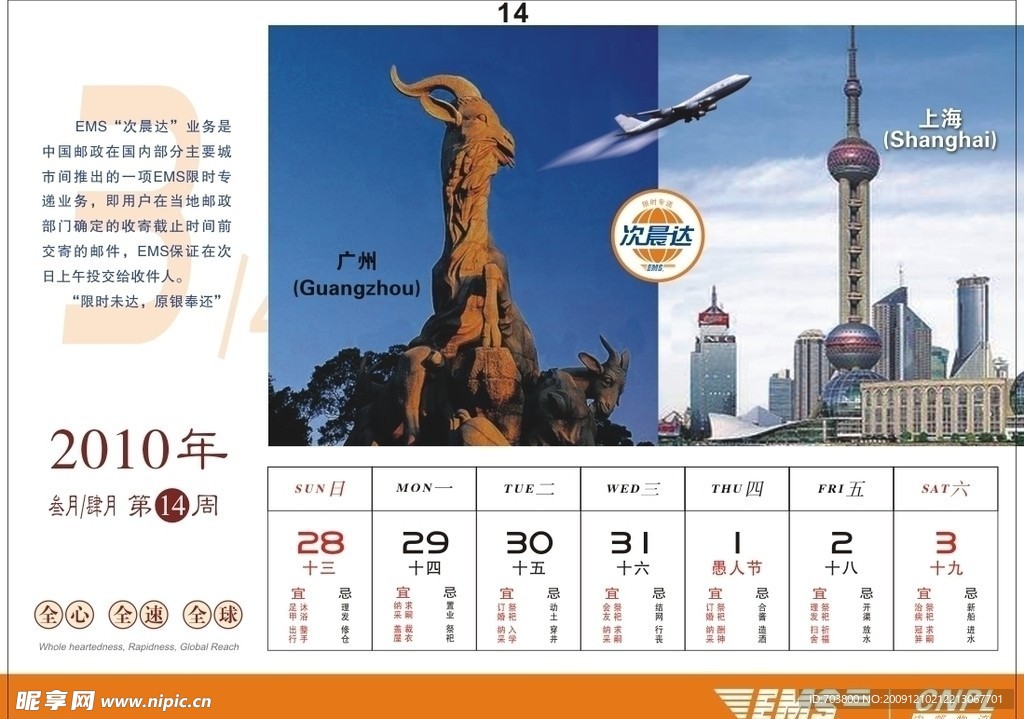 邮政EMS2010年周历设计