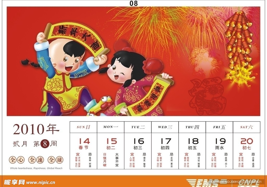 邮政EMS2010年周历设计