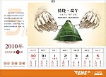 邮政EMS2010年周历设计
