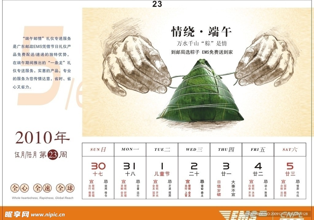 邮政EMS2010年周历设计