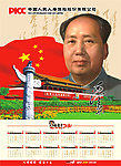 PICC大度四开年画