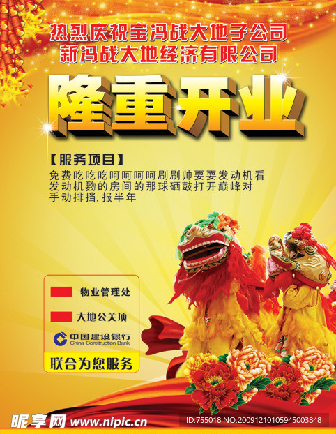 隆重开业