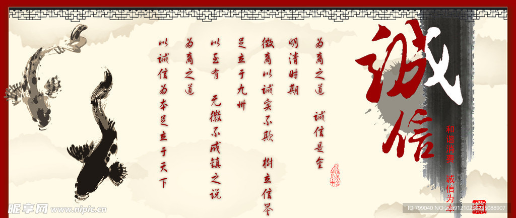 诚信