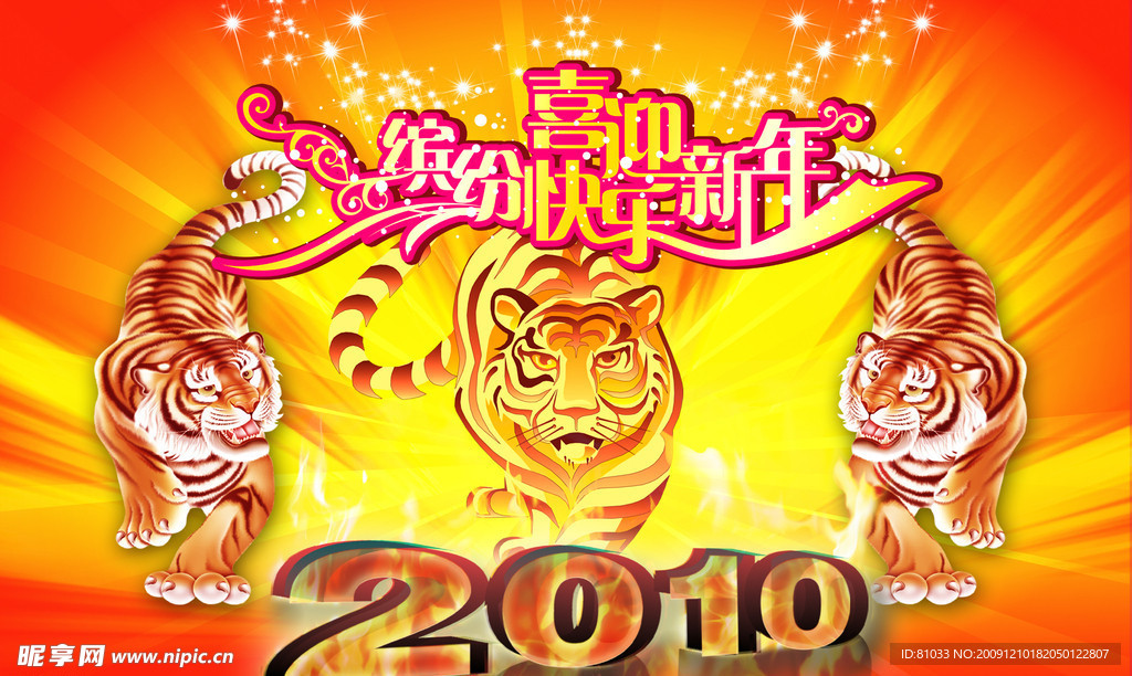 新年