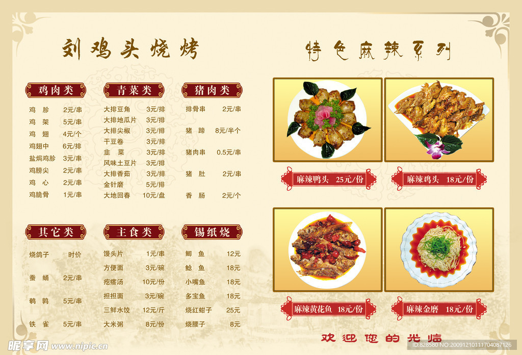 菜谱背面