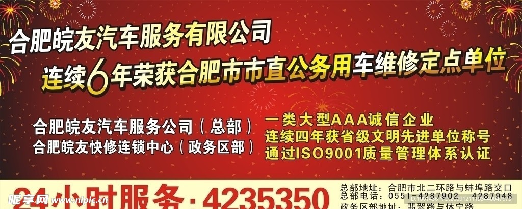 汽车修理