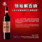 解百纳酒