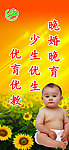 计生宣传挂图