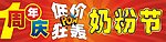 周年庆海报