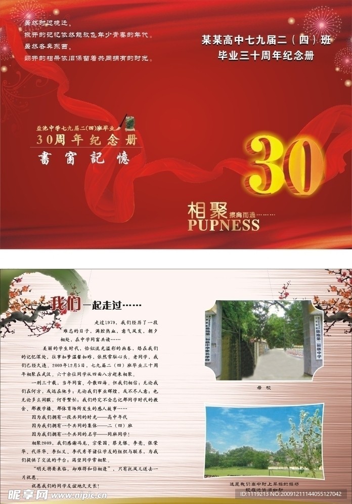 同学录