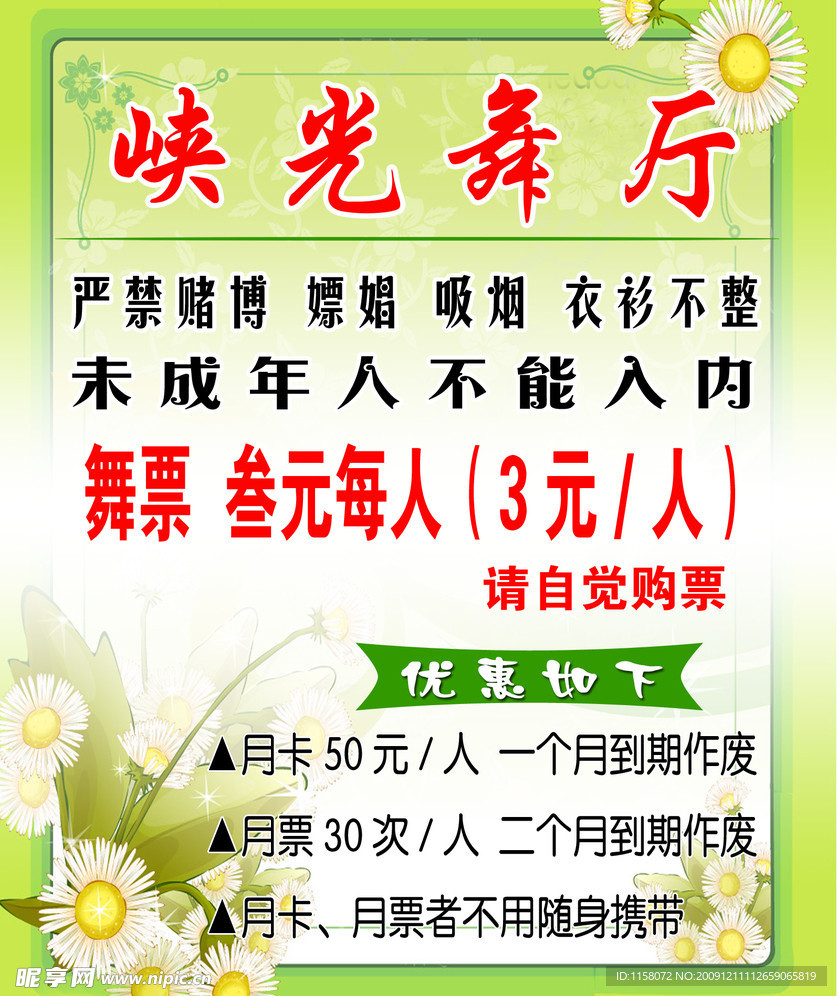 峡光舞厅