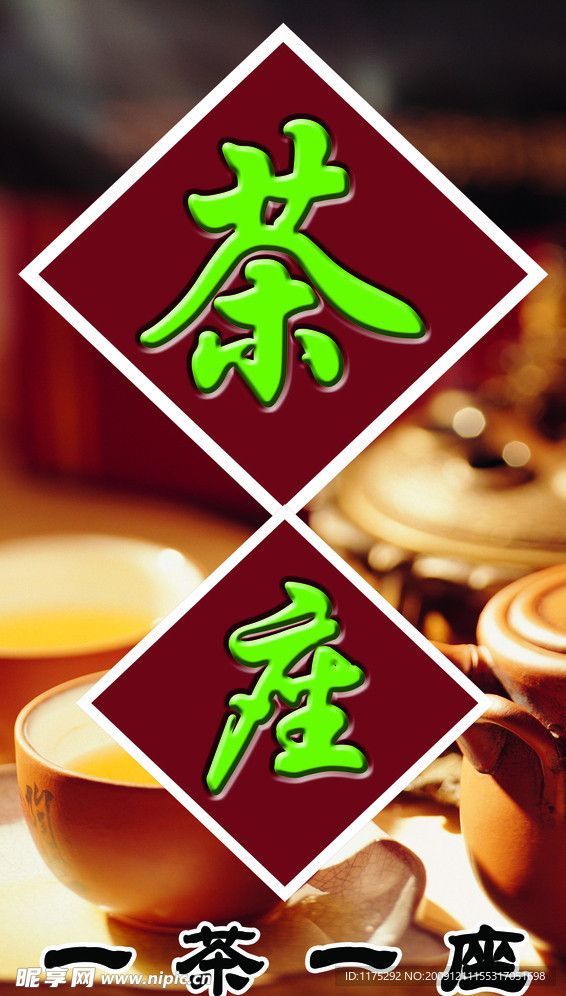 茶水