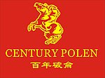 百年破仑商标图