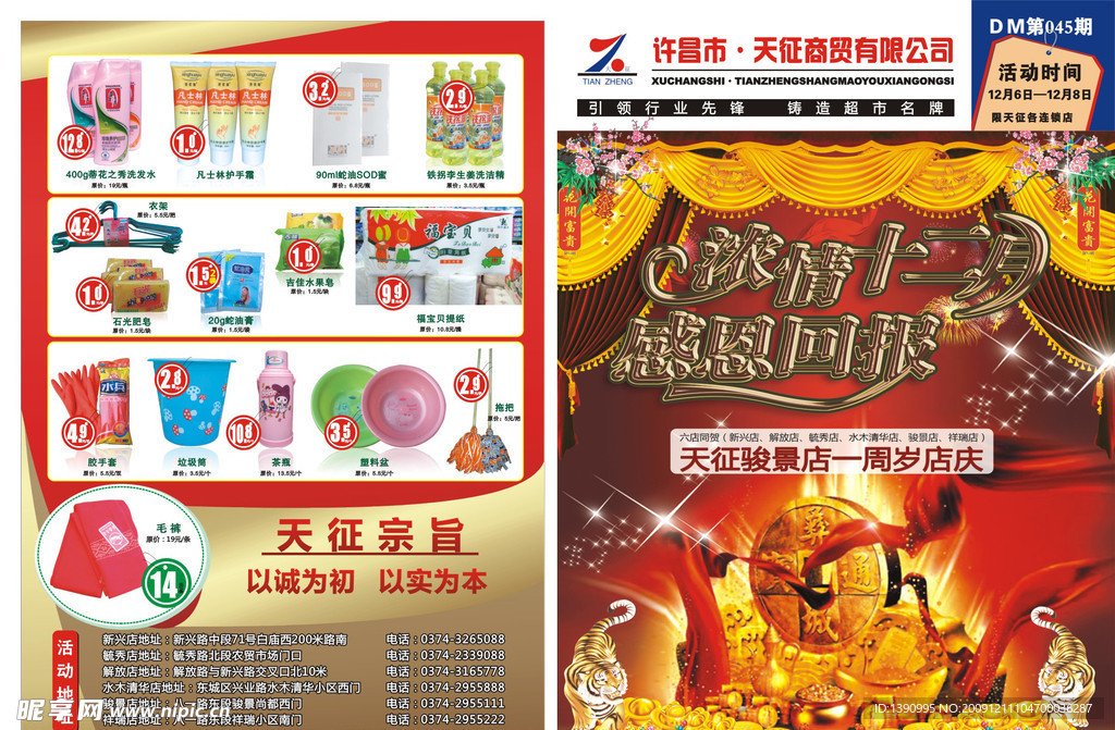 量贩 DM 食品