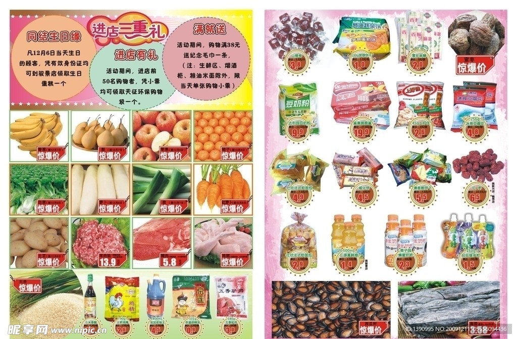 食品量贩 DM宣传