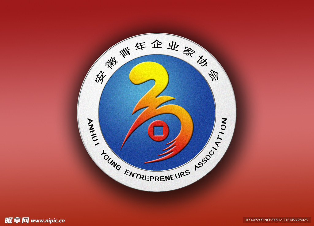 安徽青年企业家协会标志