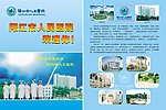 人民医院简介宣传单